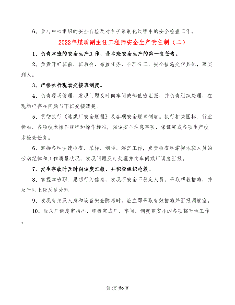 2022年煤质副主任工程师安全生产责任制_第2页