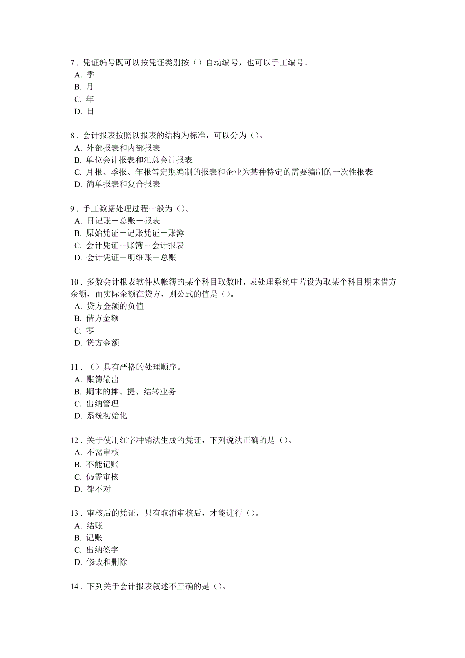 电大电算化理论考核0177答案.doc_第2页