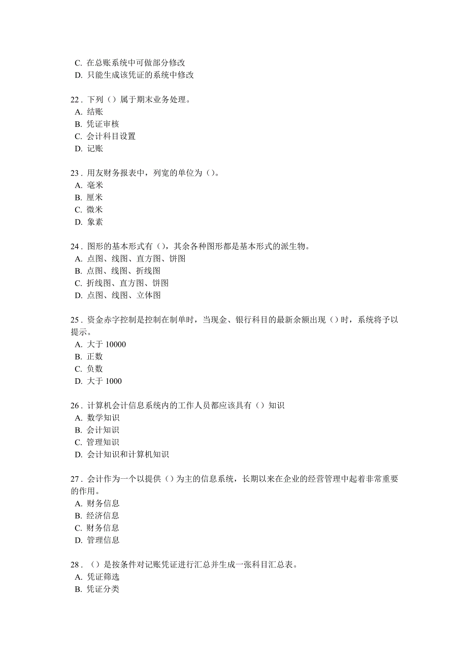 电大电算化理论考核0177答案.doc_第4页