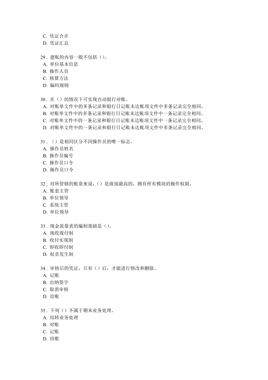 电大电算化理论考核0177答案.doc_第5页