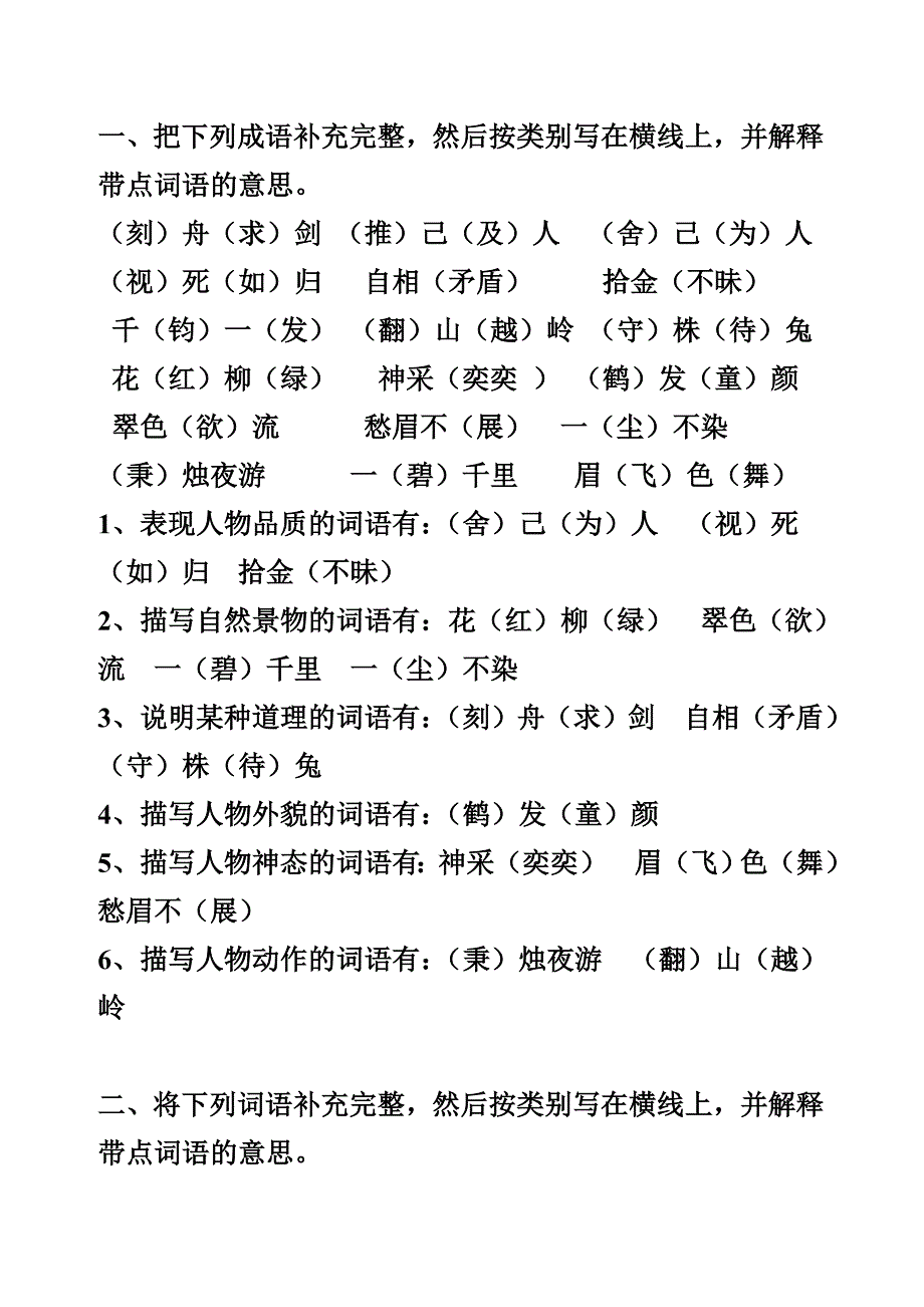 小学语文总复习成语专项训练答案_第1页