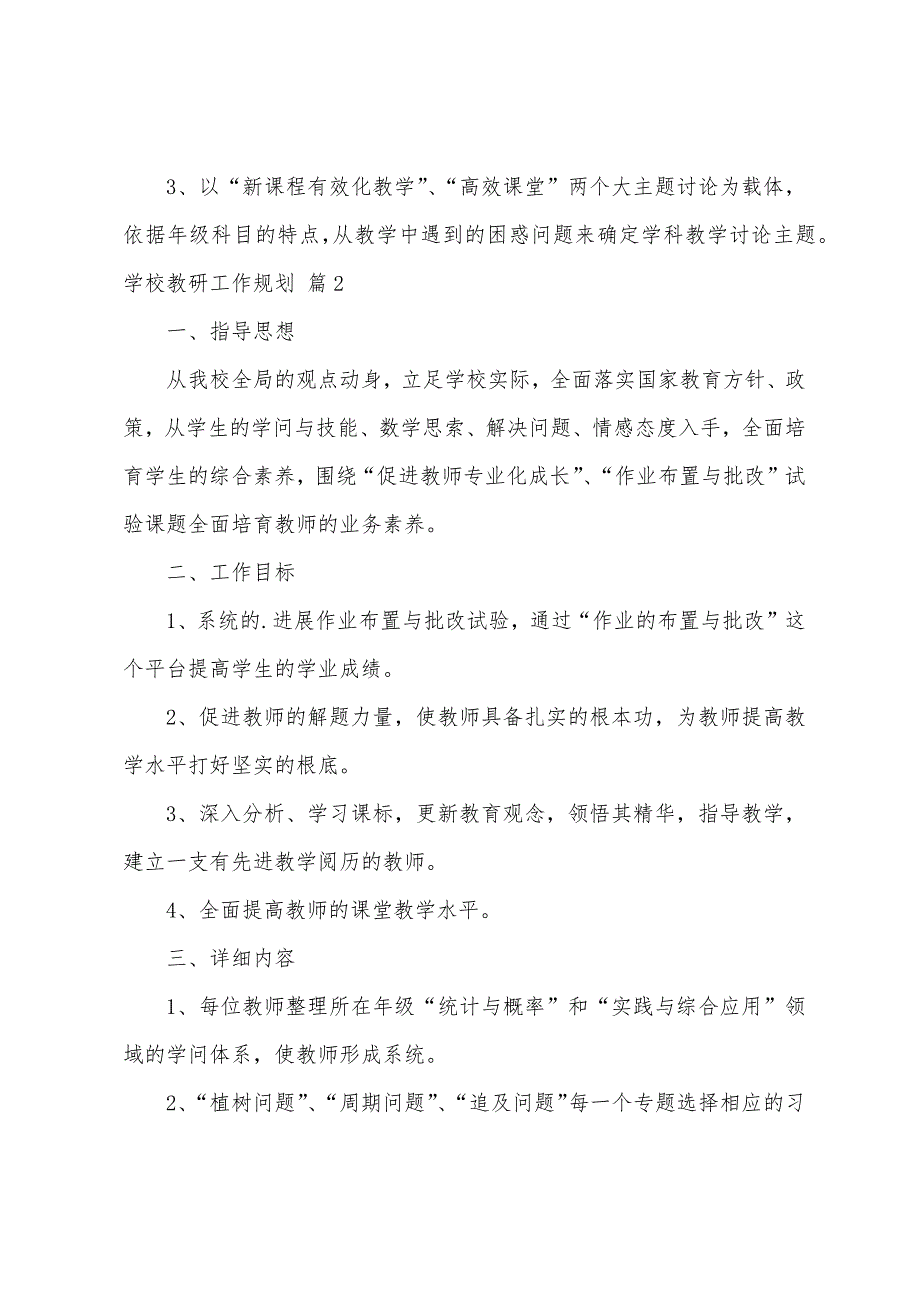 关于学校教研工作计划集合四篇.docx_第3页