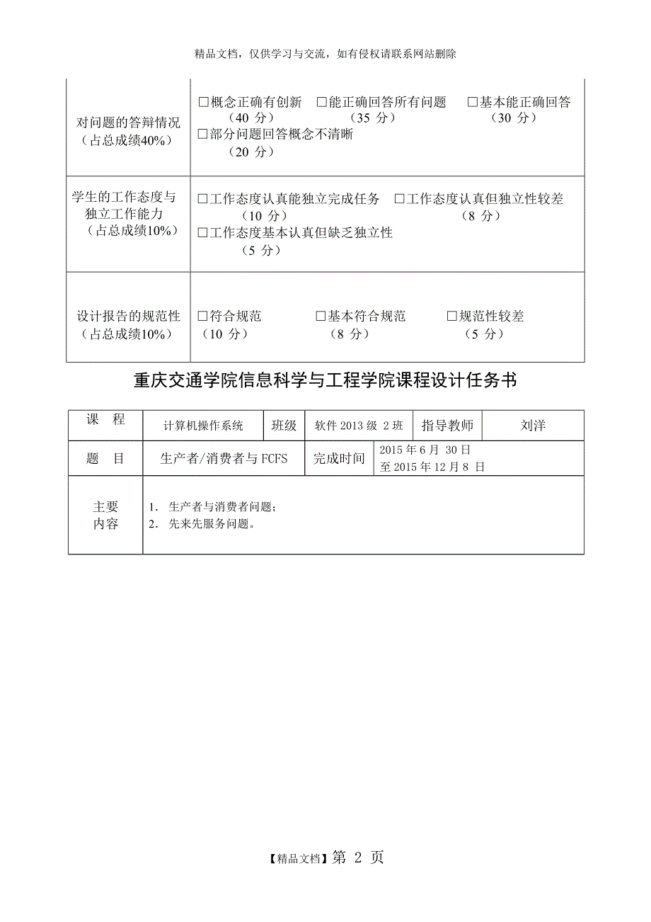 生产者与消费者_第2页