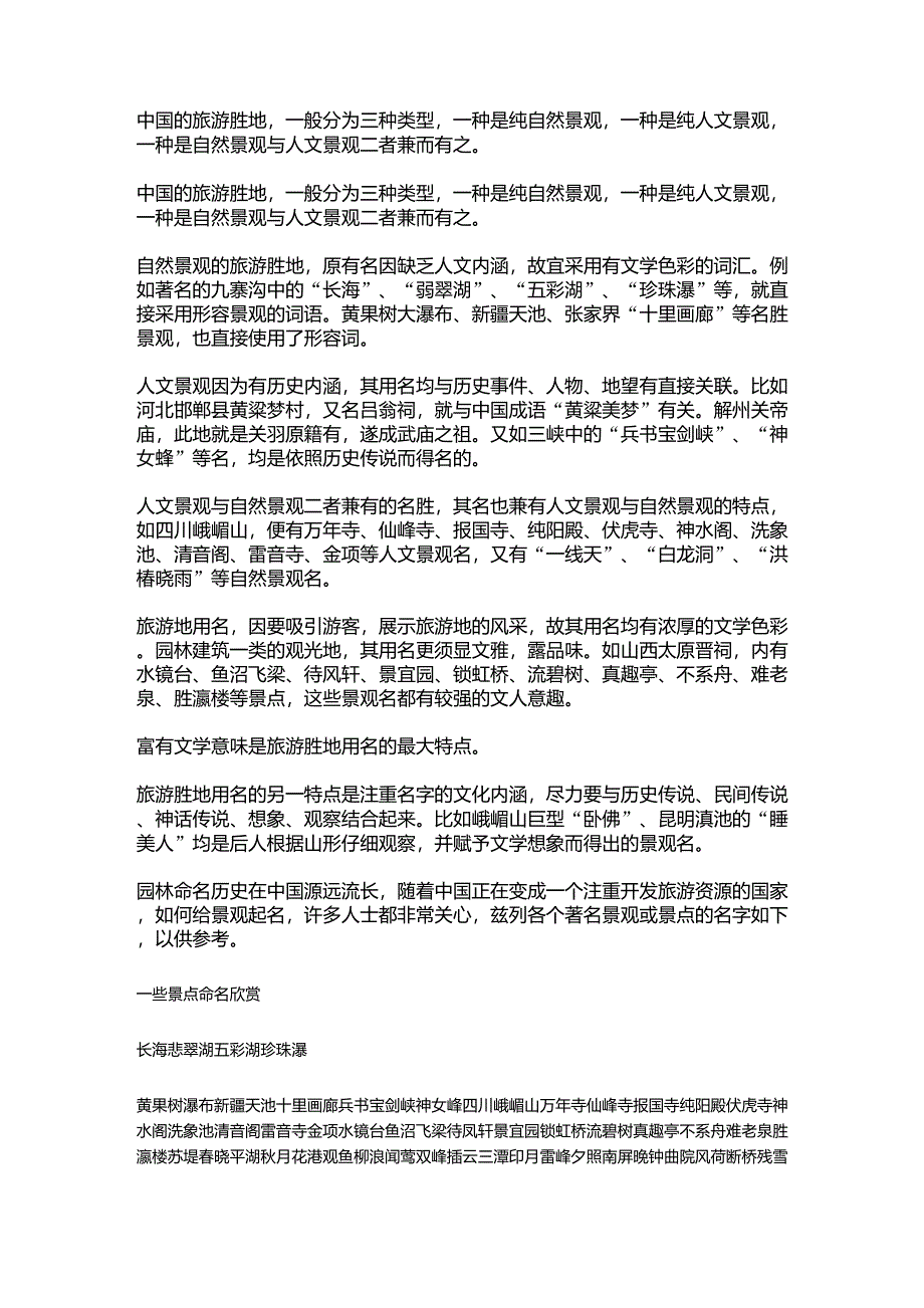 上千中国著名景观起名实例参考!_第1页