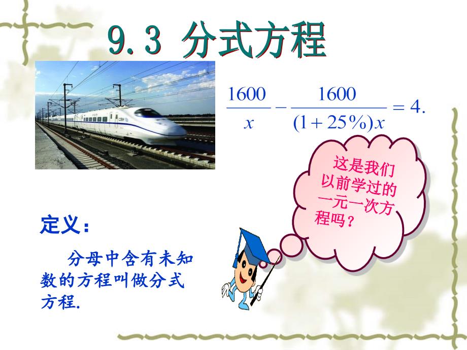 【丁贤德】枞阳县信息技术应用案例作品【93分式方程】课件_第3页