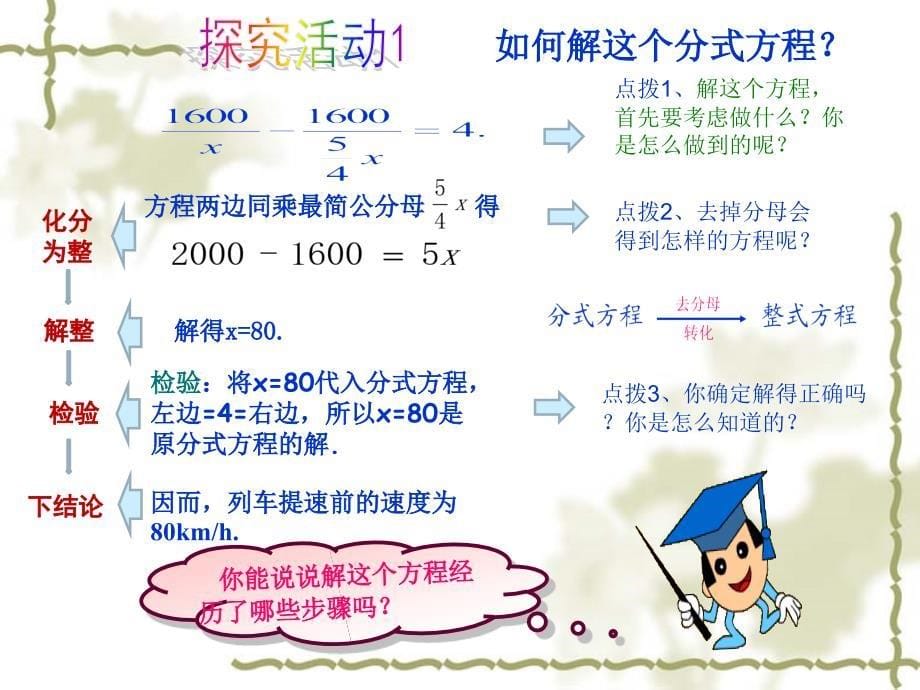 【丁贤德】枞阳县信息技术应用案例作品【93分式方程】课件_第5页