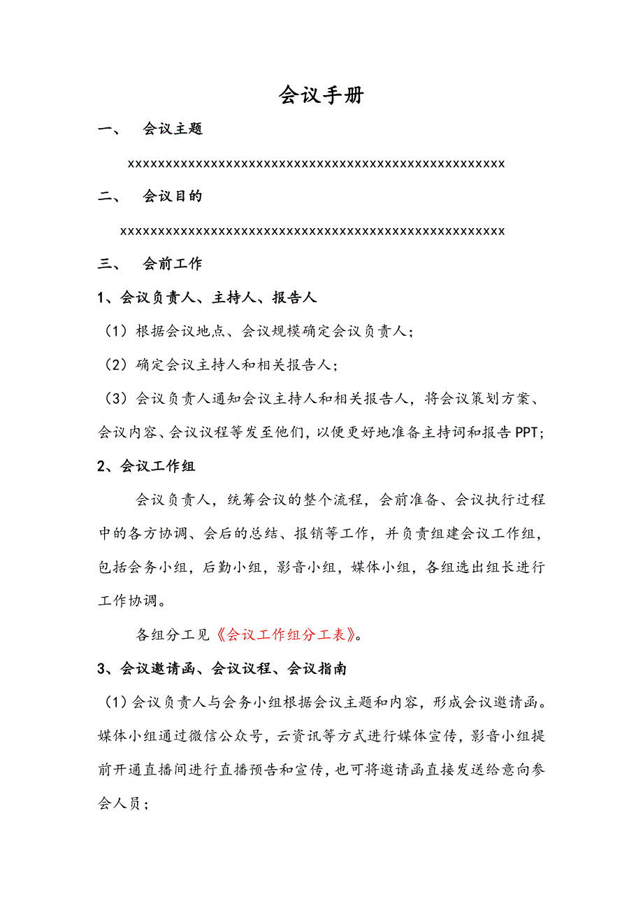 营销会议流程.doc_第1页
