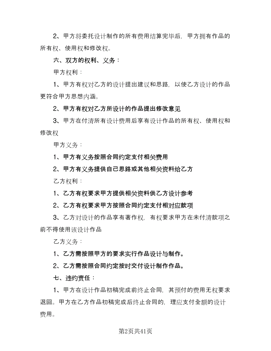 出租精装修商铺协议书格式版（8篇）_第2页