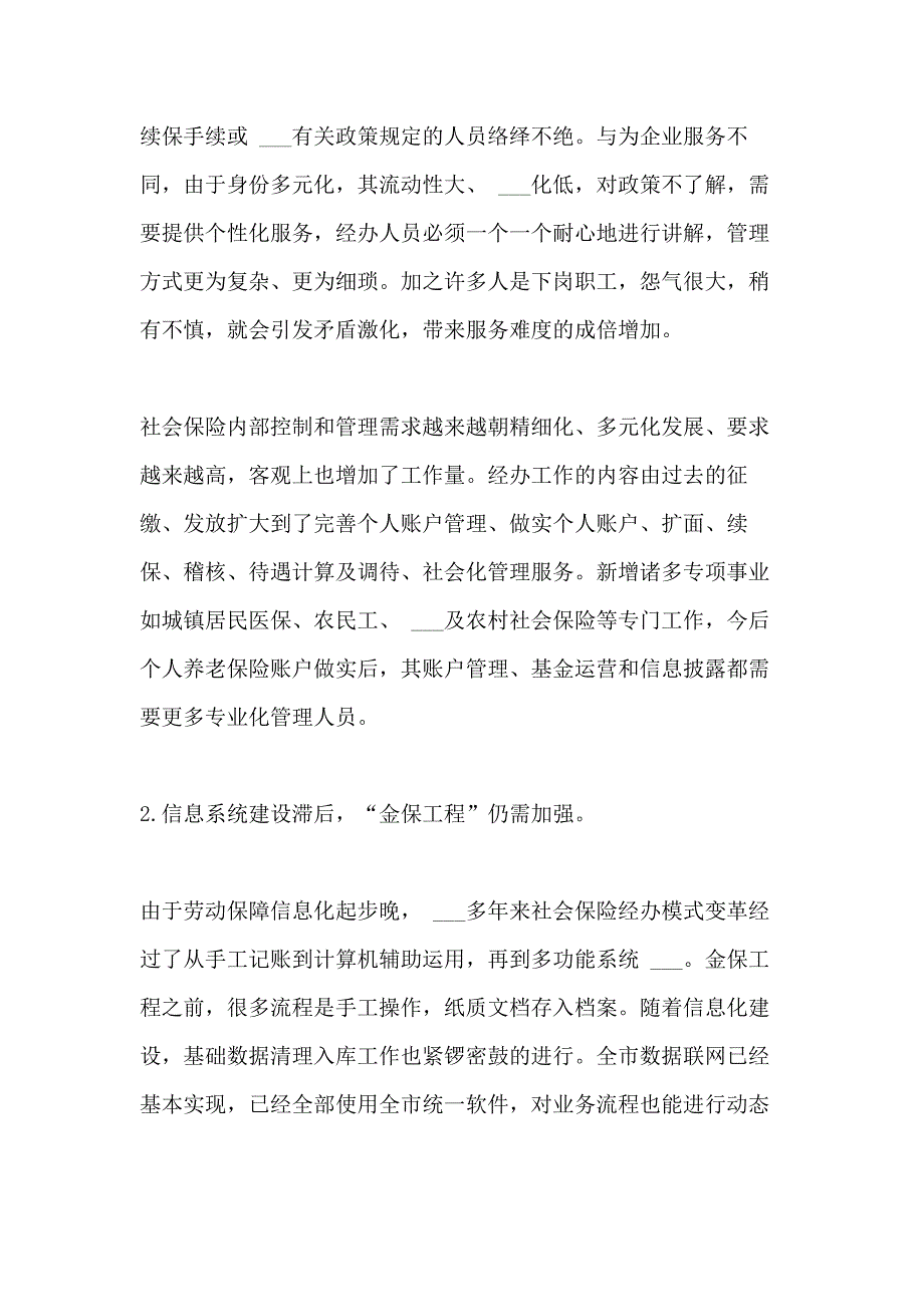 2021年社会保险经办机构能力建设【加强社会保险经办能力建设,努力提高管理服务水平】_第3页