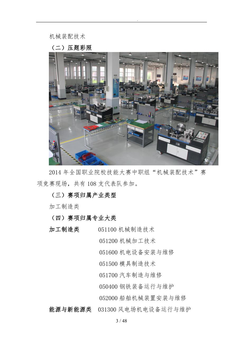 国赛机械装配技术赛项申报方案培训资料全_第3页