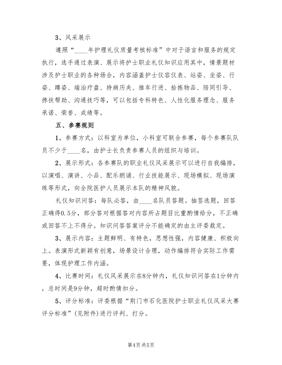 护理系512护士节活动方案范文（二篇）_第4页