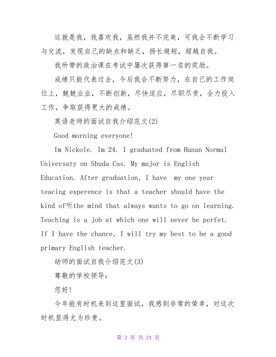 中学教师的自我介绍范文.doc_第3页