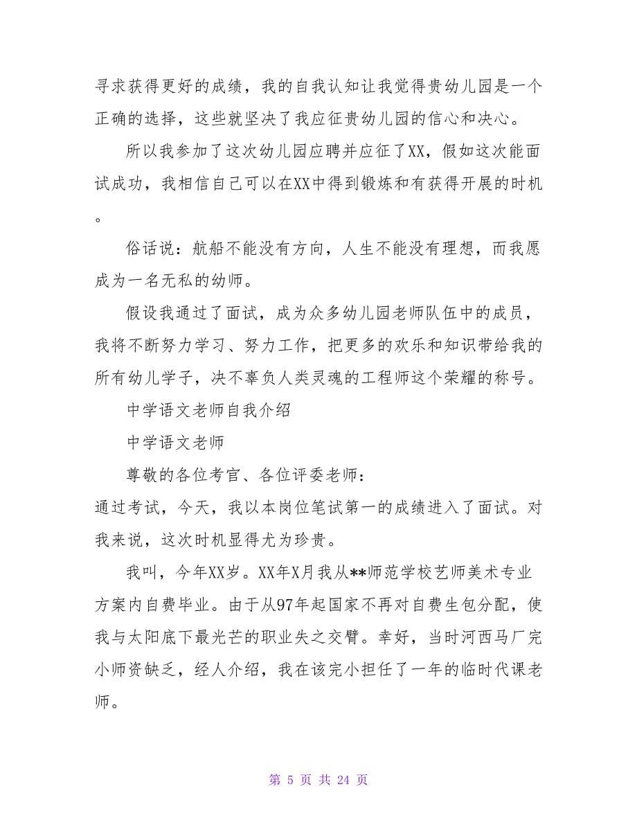 中学教师的自我介绍范文.doc_第5页