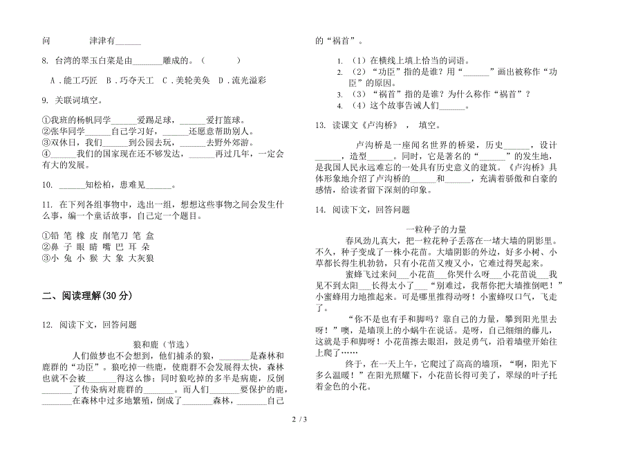 部编人教版综合复习三年级下学期语文期末模拟试卷.docx_第2页