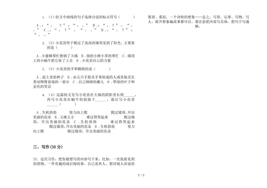 部编人教版综合复习三年级下学期语文期末模拟试卷.docx_第3页