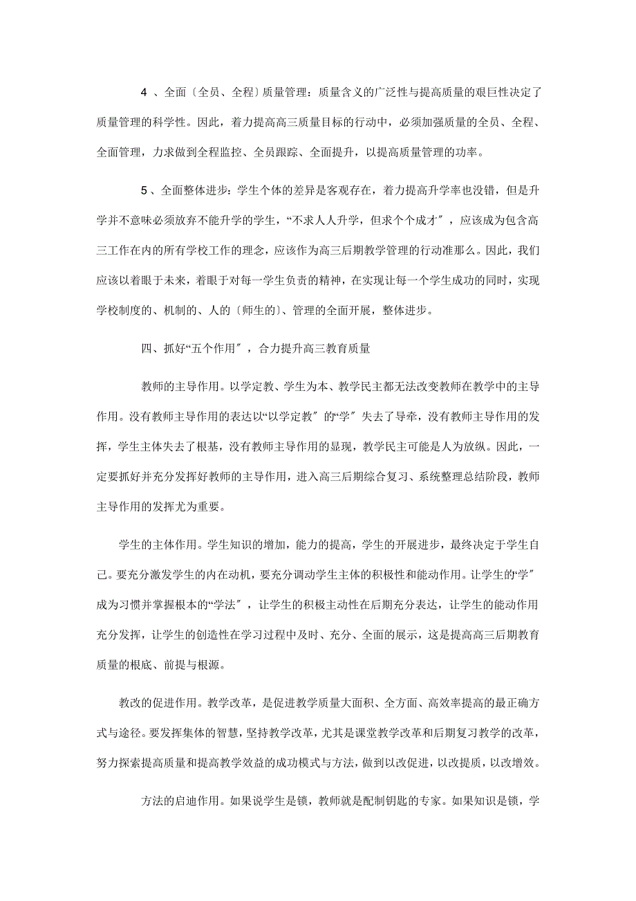 最新高三提高质量的措施_第4页