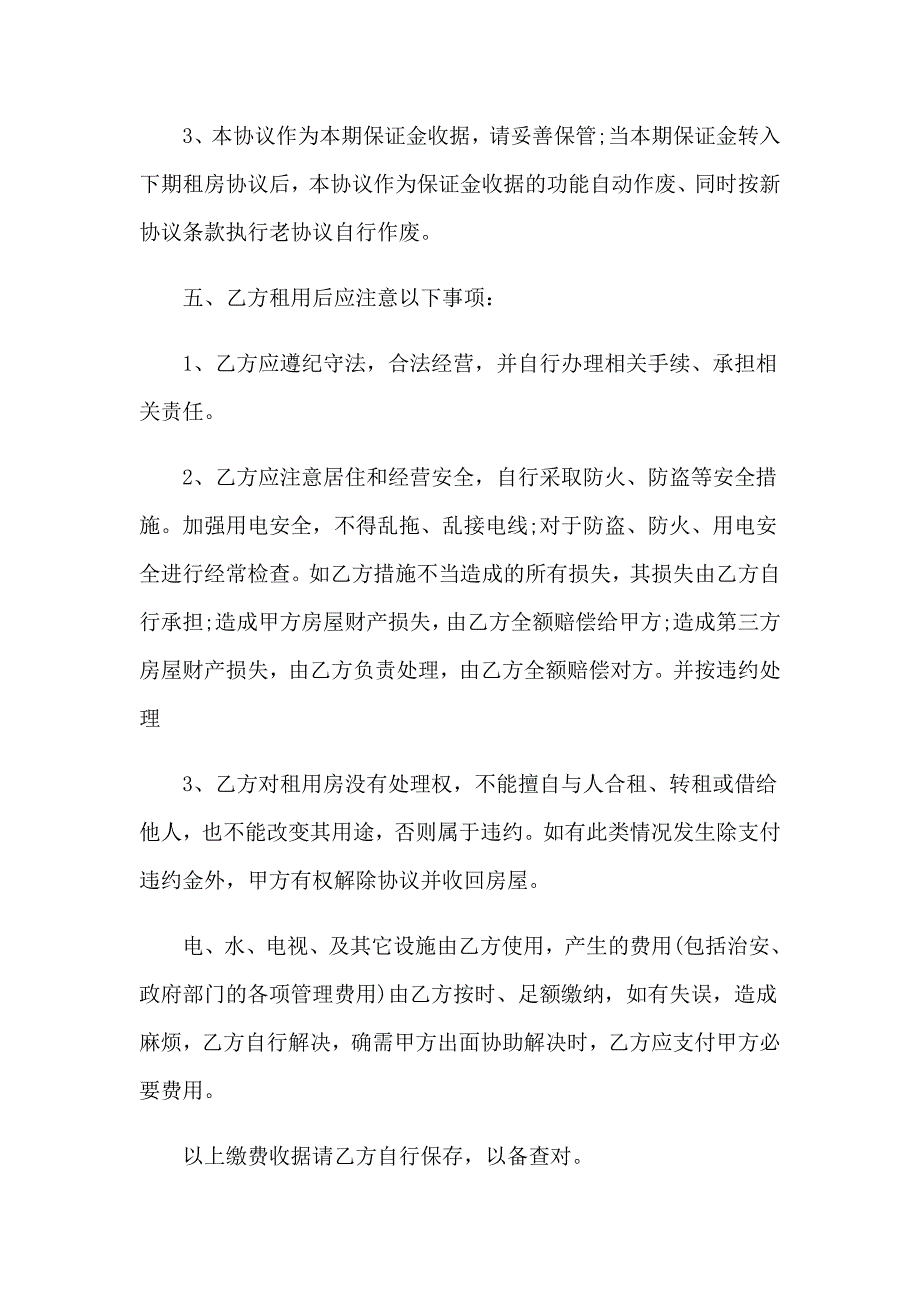 【精选汇编】租房协议书(集合15篇)_第5页