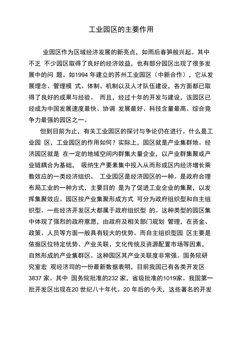 工业园区的主要作用_第1页