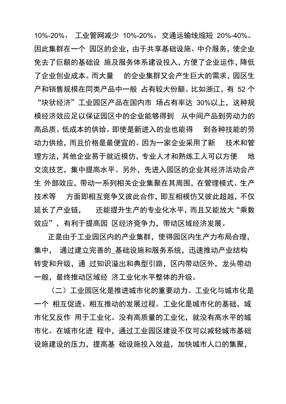 工业园区的主要作用_第3页