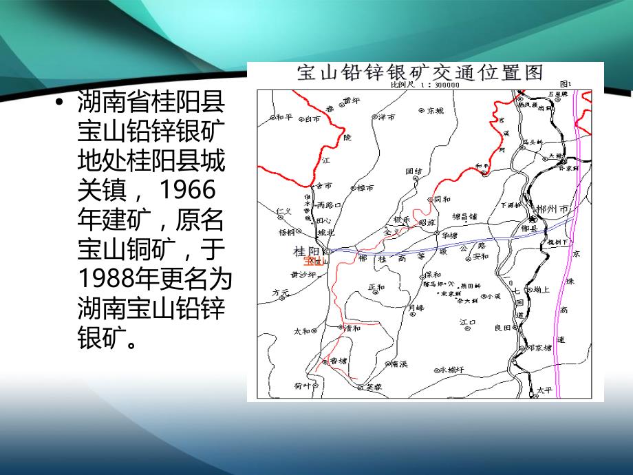 宝山地质情况简介课件_第2页