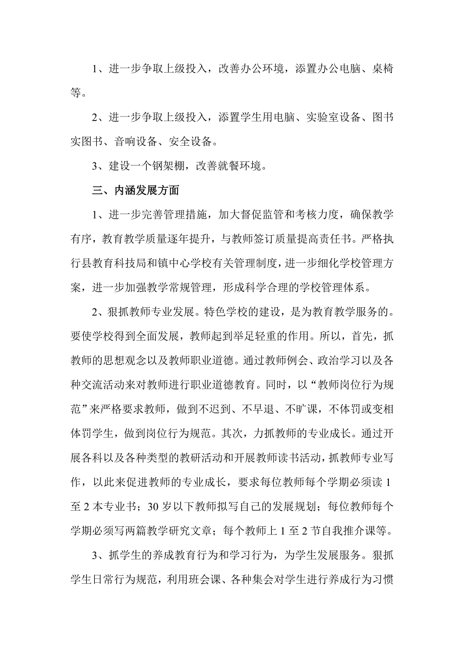 特色学校建设实施方案_第4页