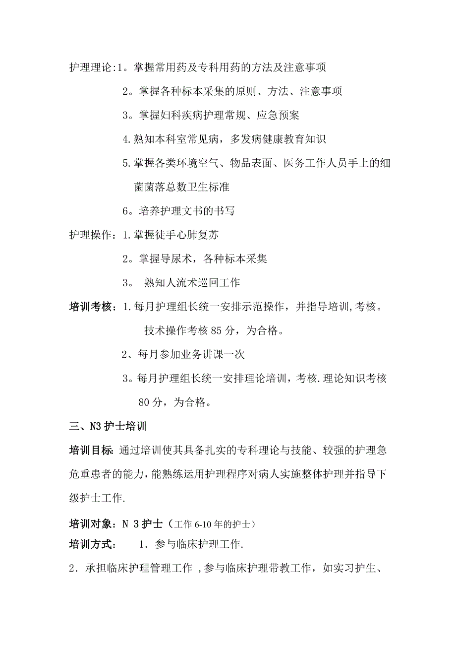 妇产科护理人员分层级培训计划新修_第3页