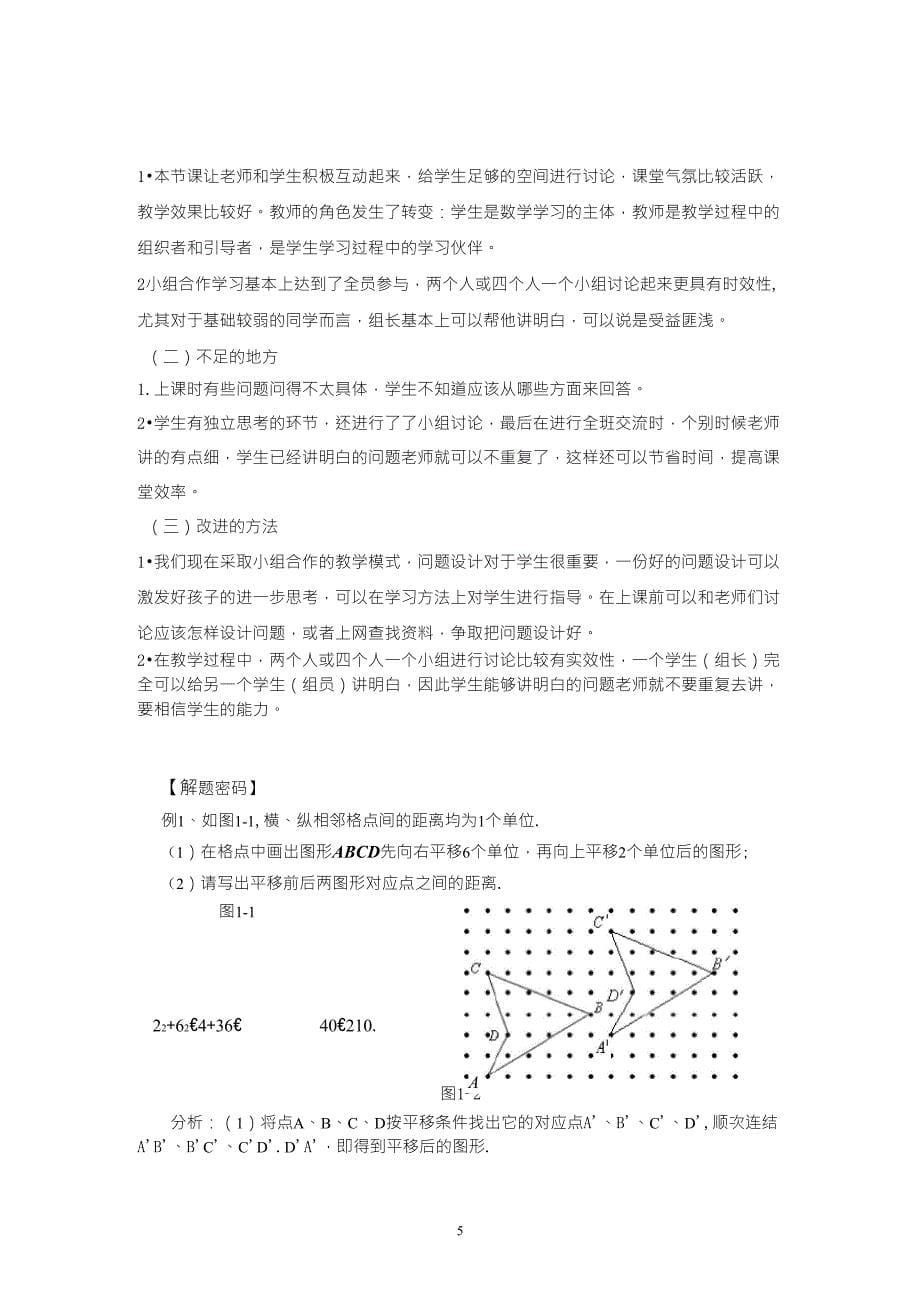 利用平移变换解决问题_第5页