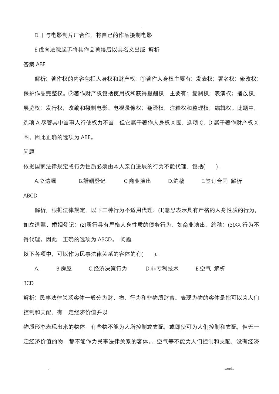 二级建造师资料全整理_第2页