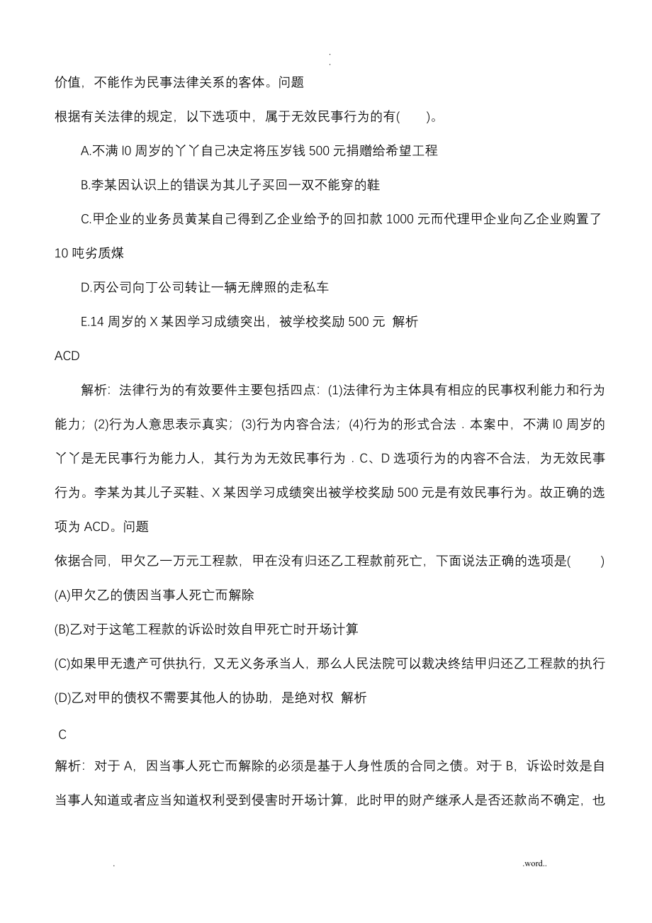 二级建造师资料全整理_第3页