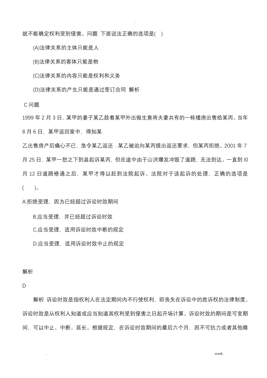 二级建造师资料全整理_第4页