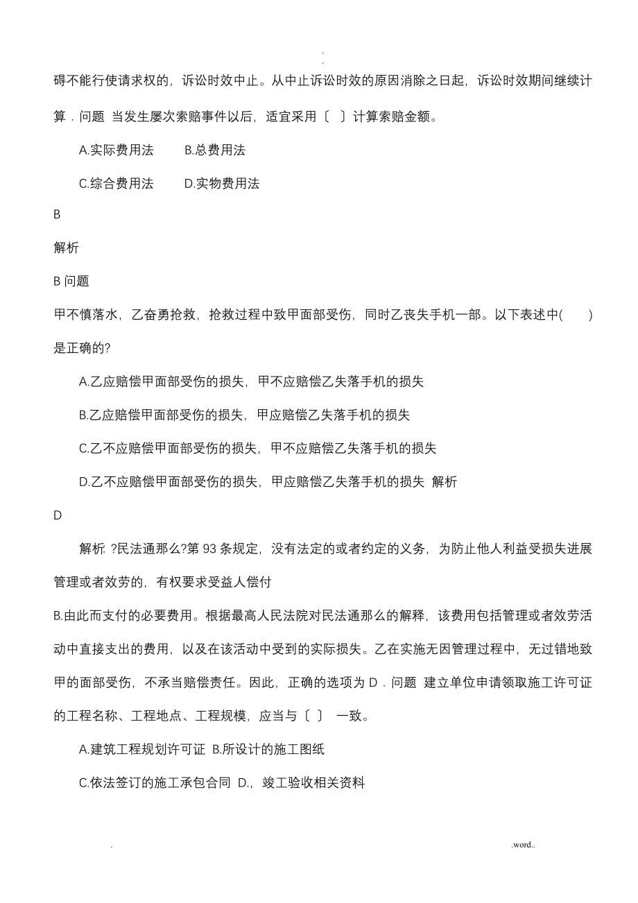 二级建造师资料全整理_第5页