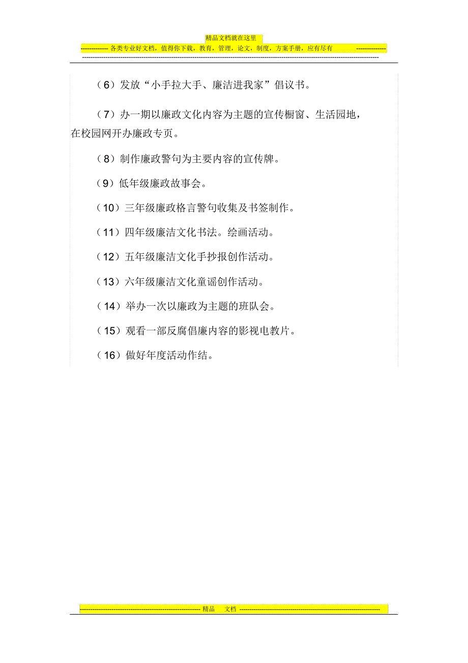 廉洁文化方案_第3页