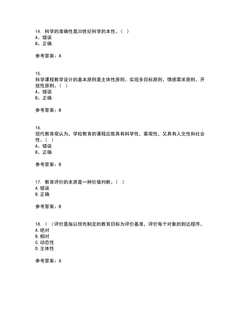 福建师范大学22春《小学科学教育》离线作业二及答案参考21_第4页