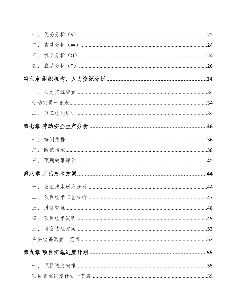 年产xxx套通信测试产品项目立项申请报告-_第3页