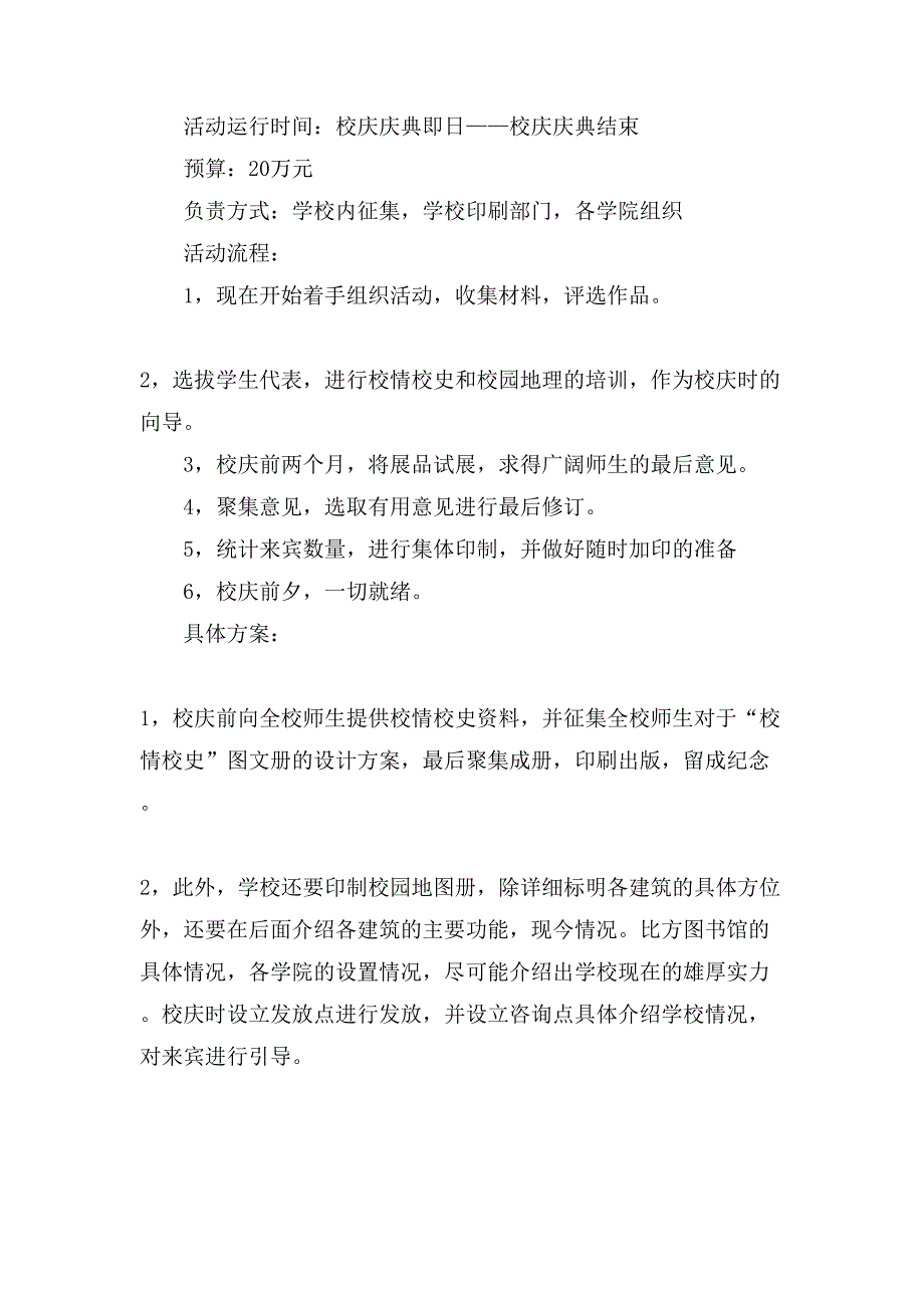 大学校庆活动方案.doc_第2页