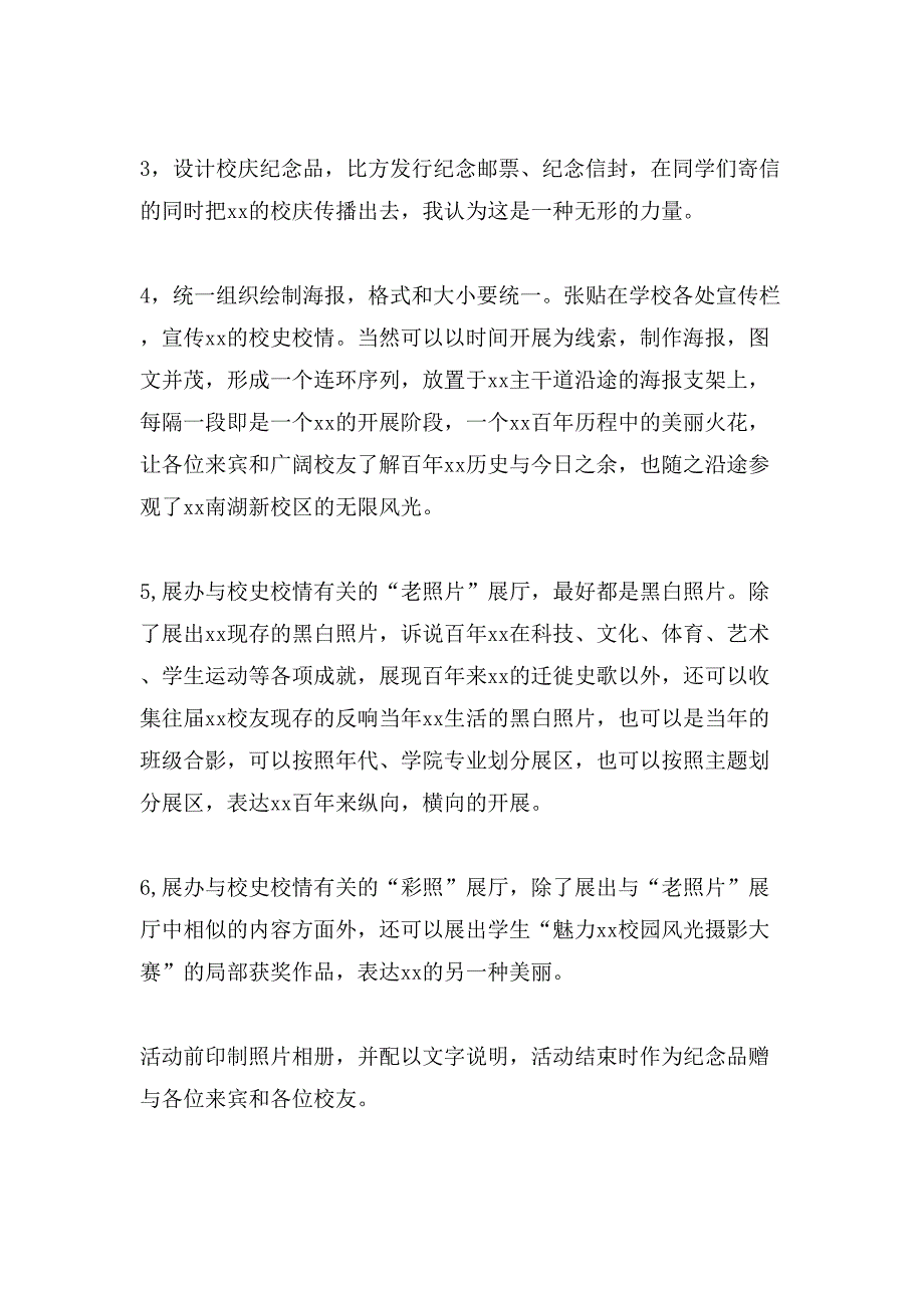 大学校庆活动方案.doc_第3页