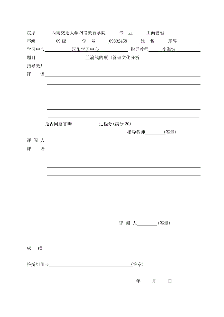 西南交通大学毕业设计-兰渝线的项目管理文化分析.doc_第2页