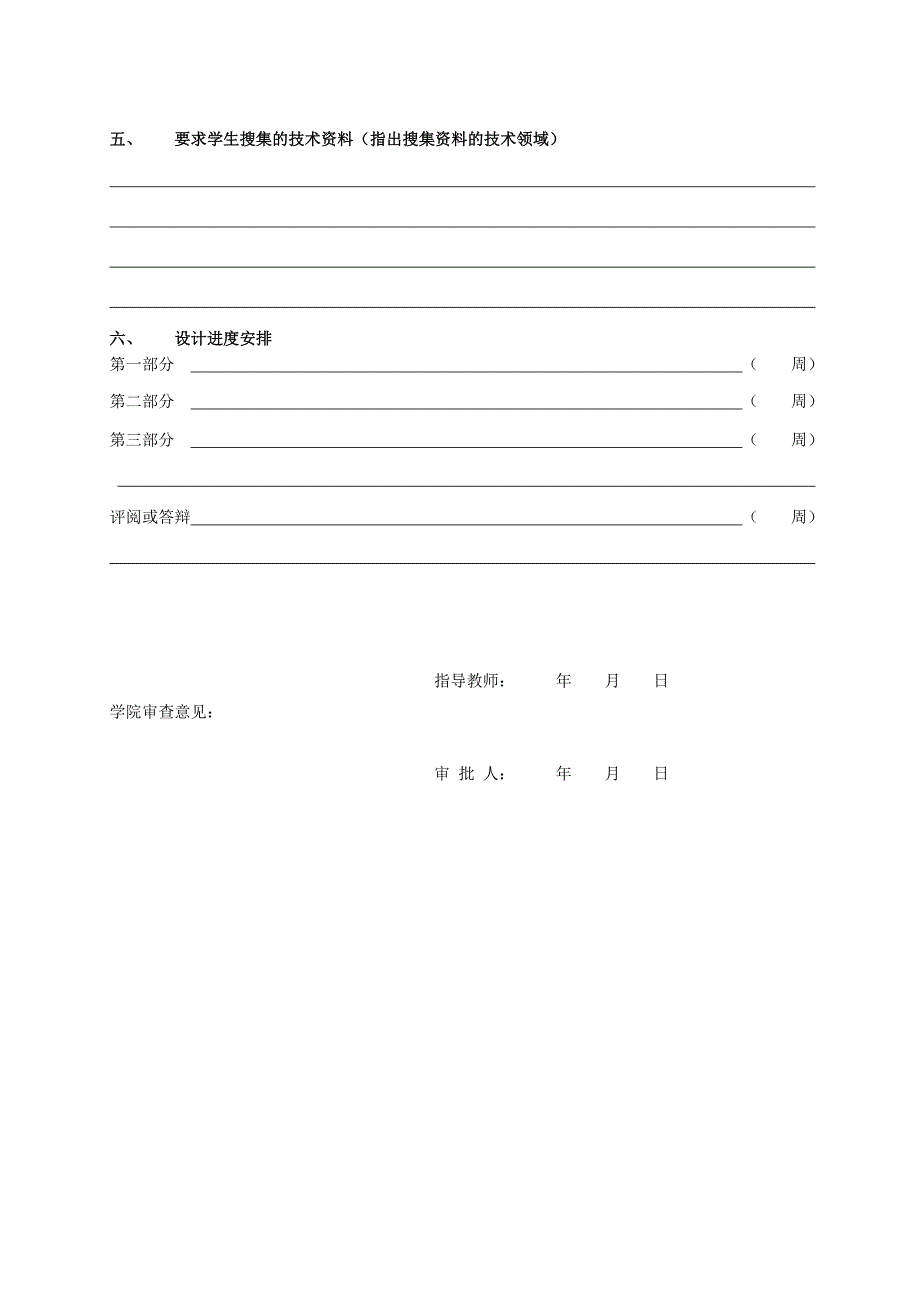 西南交通大学毕业设计-兰渝线的项目管理文化分析.doc_第4页