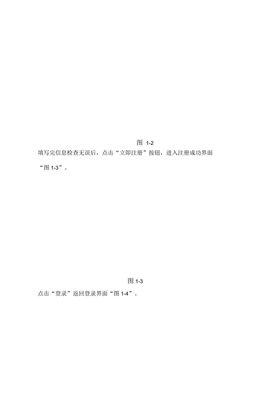 山东省人事人才管理信息系统网络系统操作说明_第4页