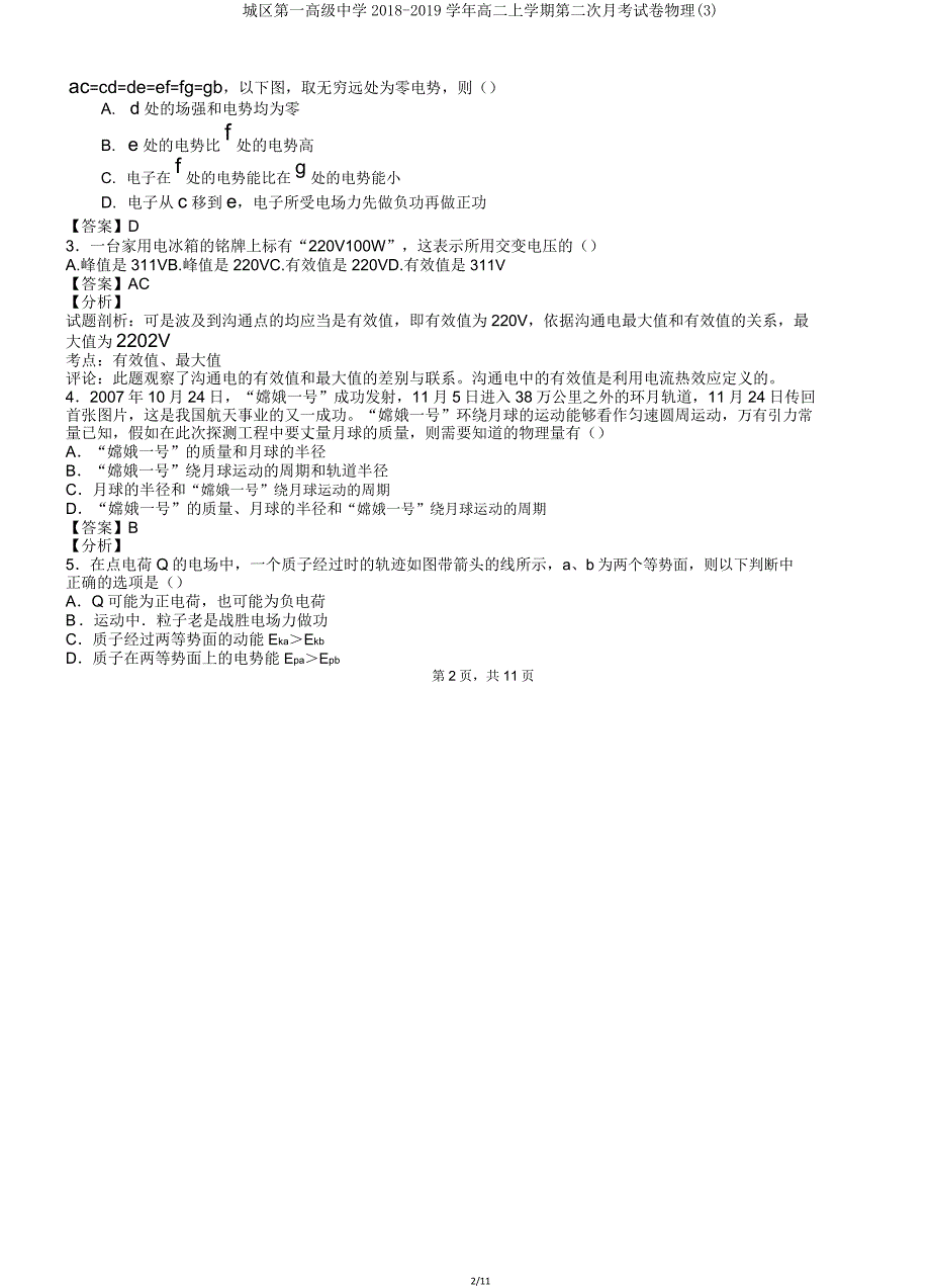 城区第一高级中学20182019学年高二上学期第二次月考试卷物理.doc_第2页