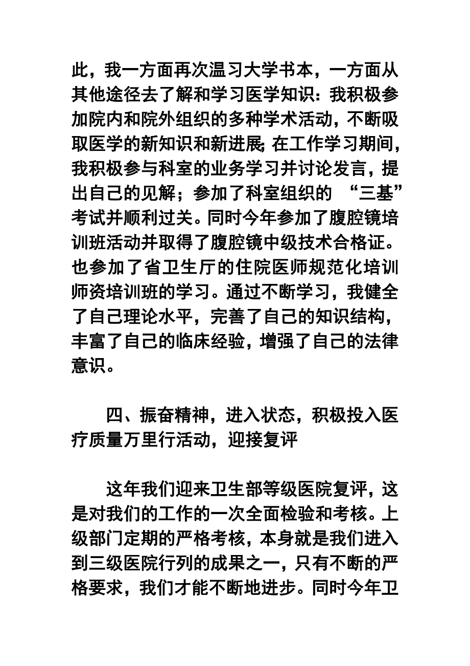 普外科医生的个人年终工作总结_第3页