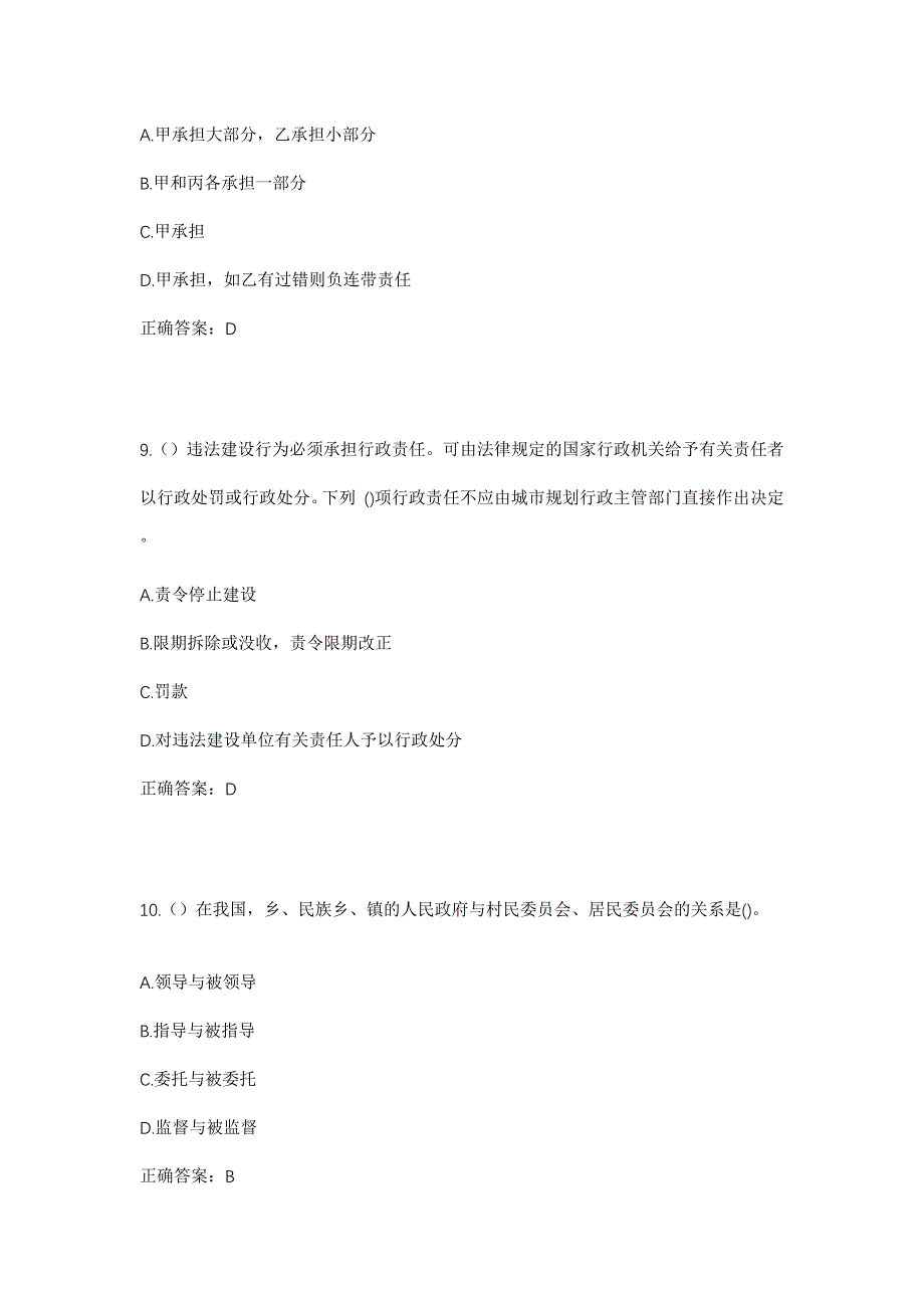 2023年黑龙江黑河市五大连池市朝阳山镇奋斗村社区工作人员考试模拟题含答案_第4页