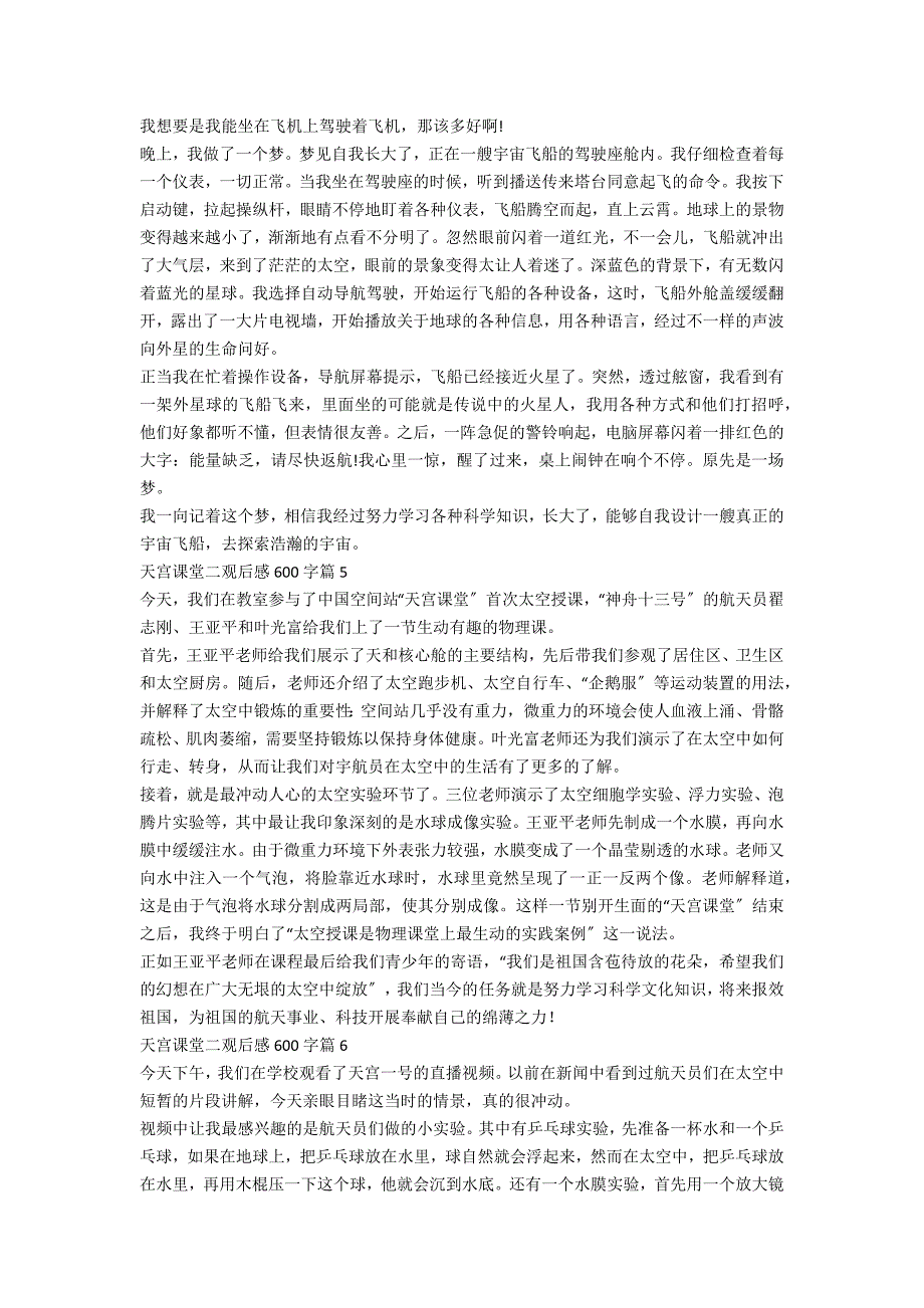 天宫课堂二观后感600字7篇_第3页