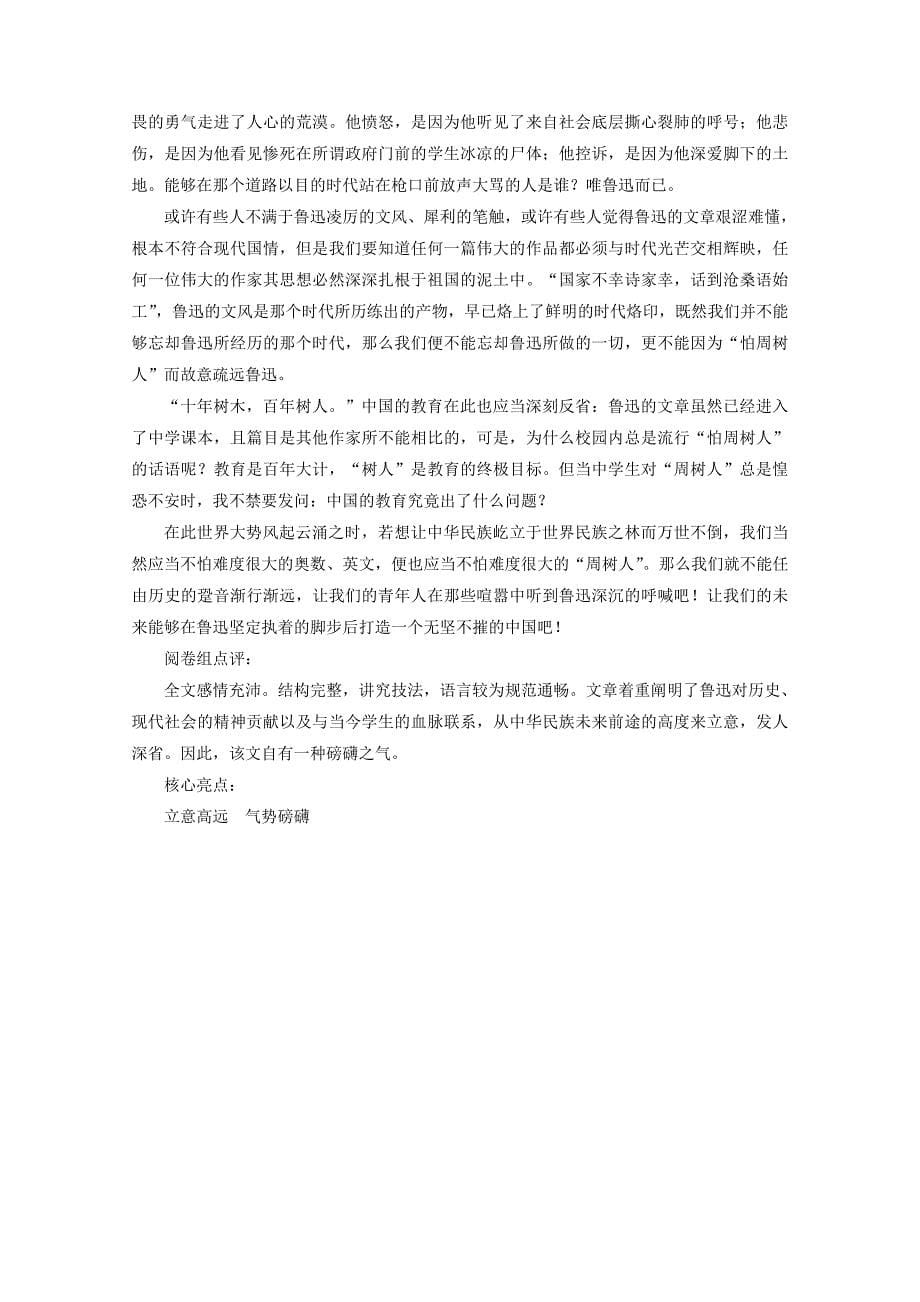 【精品】安徽高考语文二轮复习高频考点训练15及答案解析_第5页