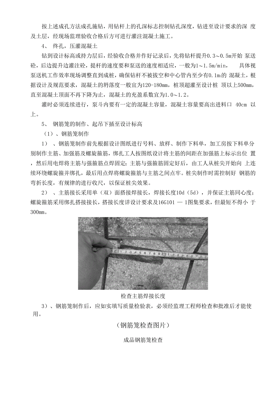 长螺旋钻孔灌注桩技术交底_第2页