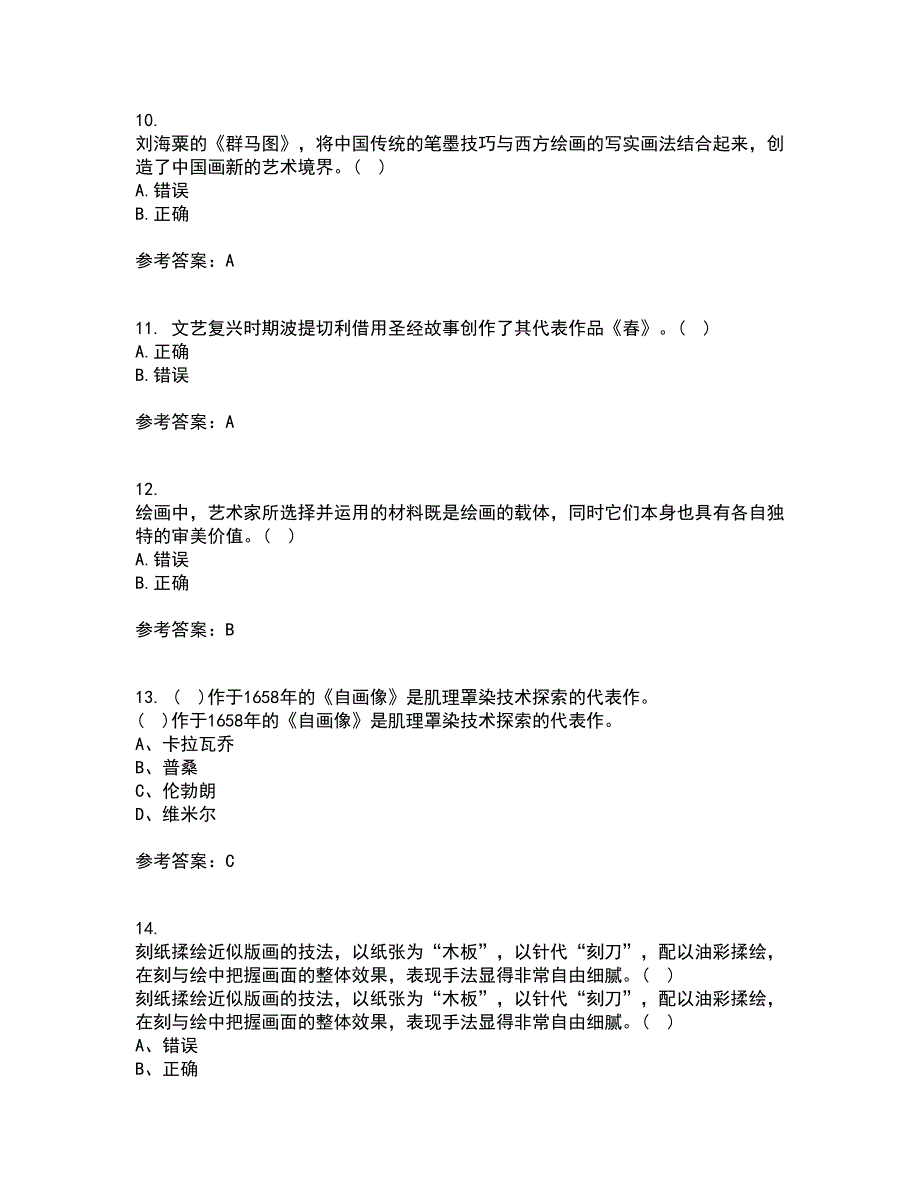 福建师范大学21春《综合绘画》离线作业1辅导答案46_第3页