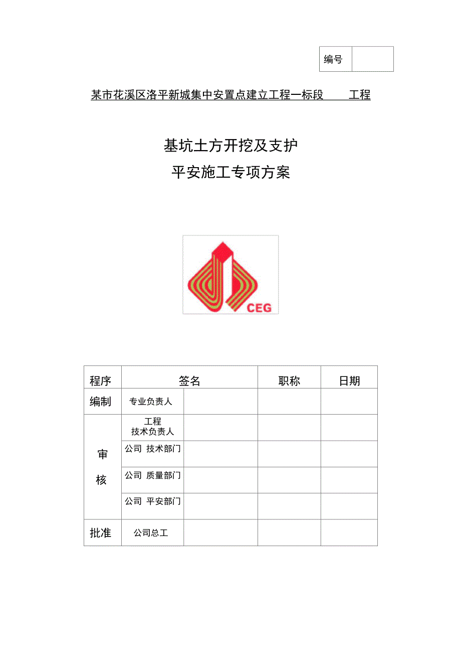 基坑土石方开挖与边坡支护安全专项施工组织方案_第1页