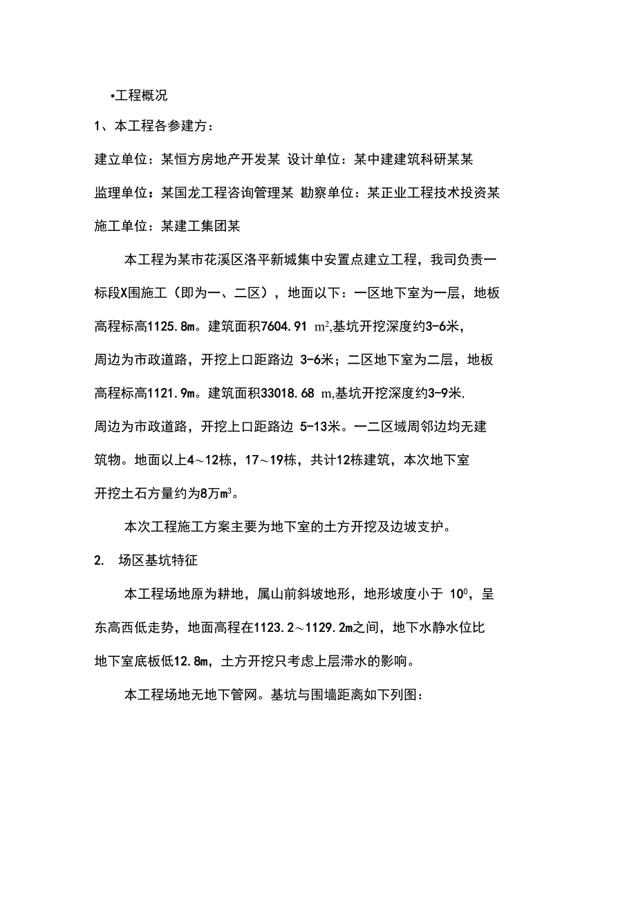 基坑土石方开挖与边坡支护安全专项施工组织方案_第3页