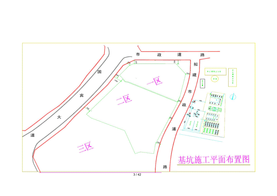 基坑土石方开挖与边坡支护安全专项施工组织方案_第4页