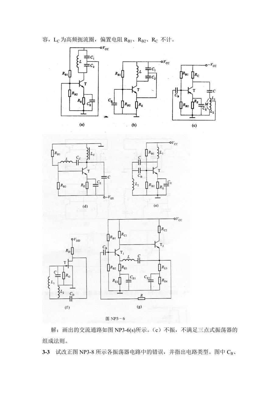 第三章正弦波振荡器.doc_第2页